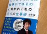 『同業の弁護士から「どうしてそんなに仕事ができるの」と言われる私の5つの仕事術』 『同業の弁護士から「どうしてそんなに仕事ができるの」と言われる私の5つの仕事術』