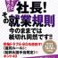 syuugyou-kisoku_cover-s.jpg syuugyou-kisoku_cover-s.jpg