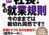 ちょっと待った!! 社長! その就業規則 今のままでは 紙切れ同然です!! ちょっと待った!! 社長! その就業規則 今のままでは 紙切れ同然です!!