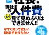 ちょっと待った!! 社長!御社の人件費 もう見て見ぬふりはできません!! ちょっと待った!! 社長!御社の人件費 もう見て見ぬふりはできません!!