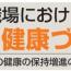 メンタルヘルス対策 メンタルヘルス対策