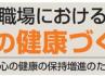 今月２回目の「メンタルヘルスセミナー」を実施してきました