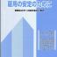 助成金の本（平成１９年度版）を入手